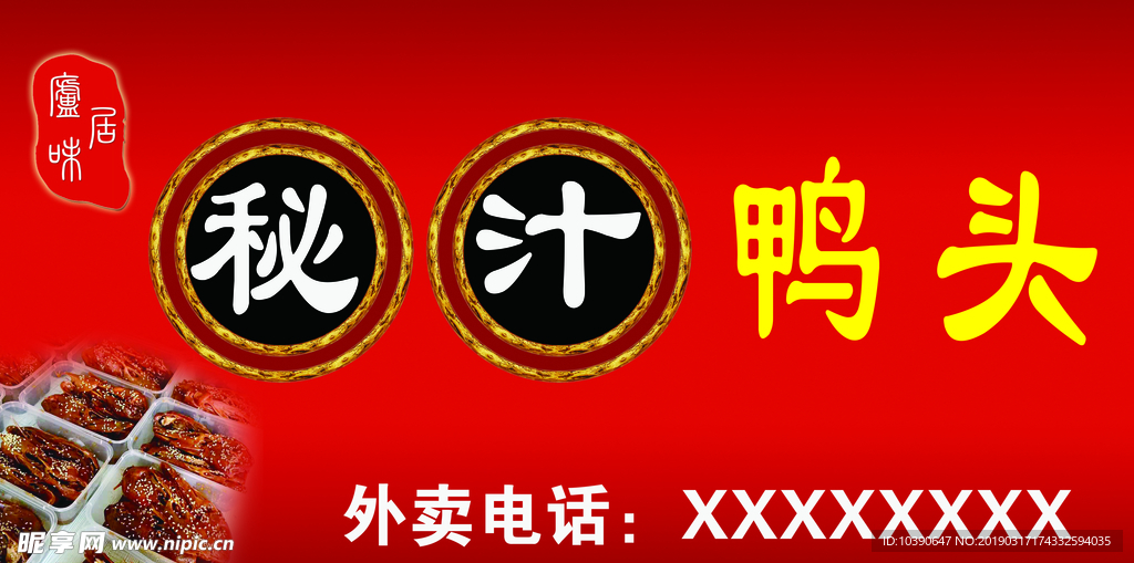 秘制鸭头