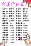 价目表