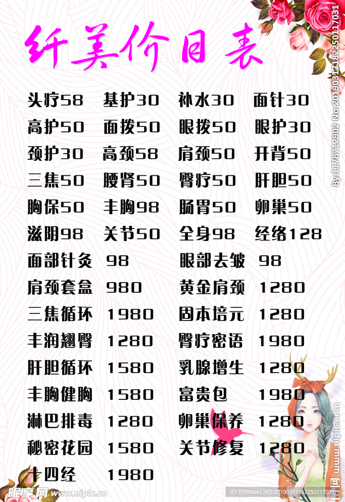 价目表