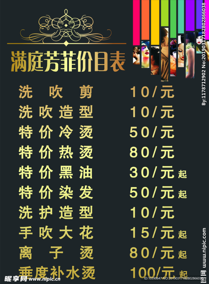 理发价目表