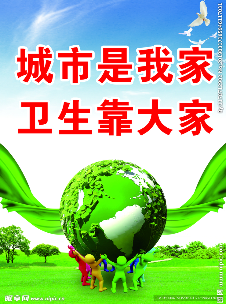 城市卫生