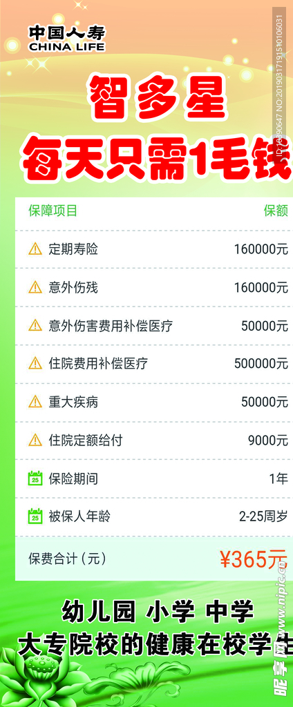中国人寿展架