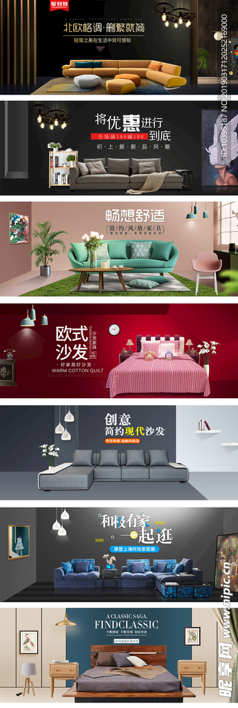 北欧极有家时尚家具沙发家居海报