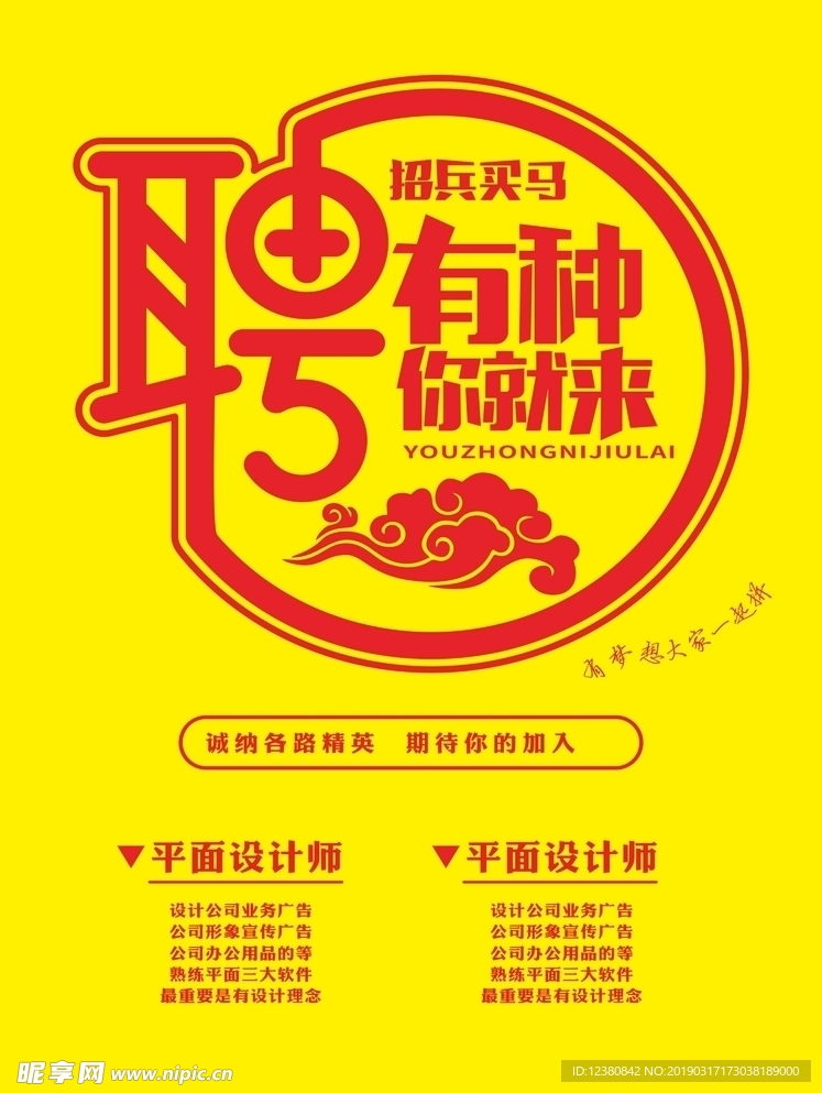 招聘