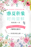 春夏新品上市促销小清新唯美绿色
