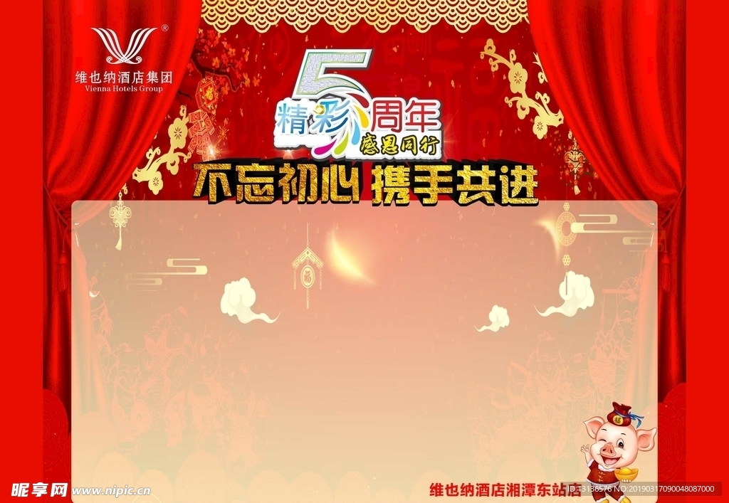 维也纳签到墙