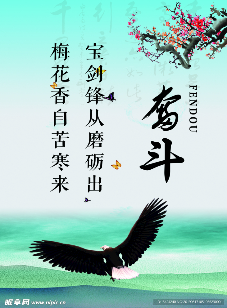 奋斗