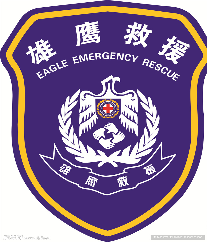 雄鹰救援