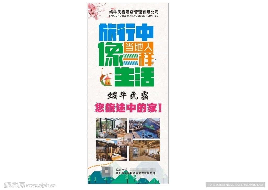 民宿  展架 海报 cdr