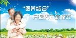 医养结合