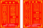 菜单菜谱 价目表