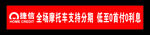 捷信全场摩托车 条幅横幅