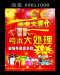 童装 季末 大清仓 宣传海报