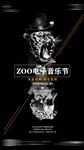 夜店炫酷ZOO音乐节 动物园