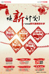 广汽丰田新年剪纸海报
