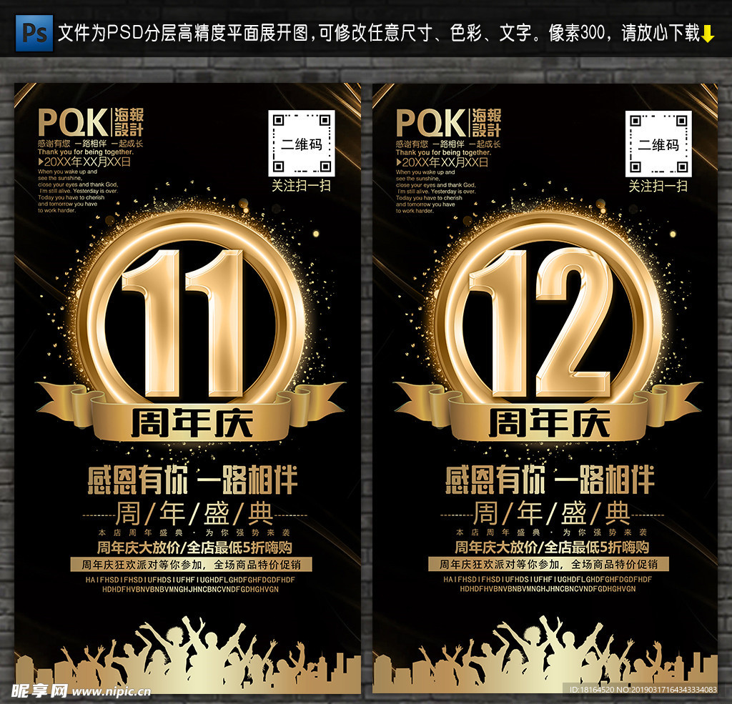 周年庆