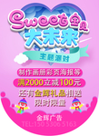 大未来 主题派对