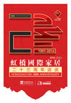 周年庆典