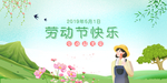 劳动节