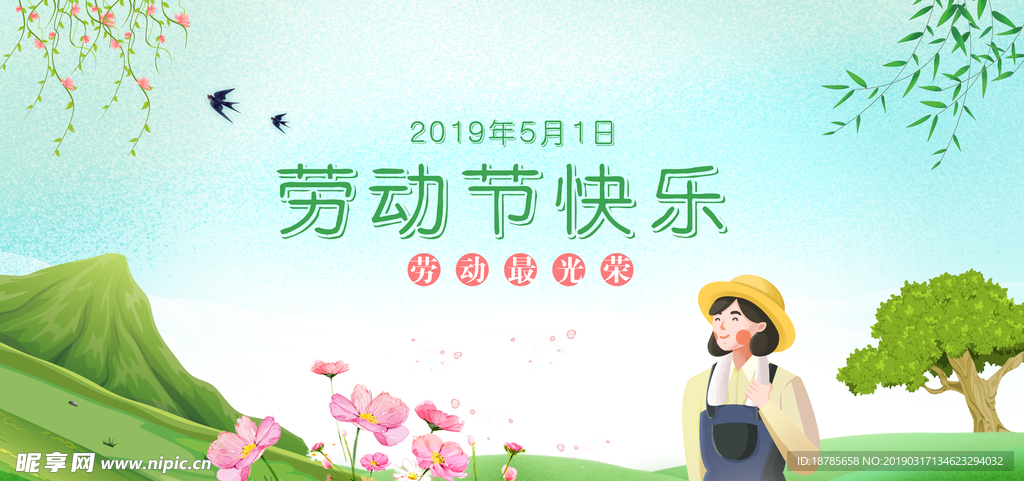 劳动节