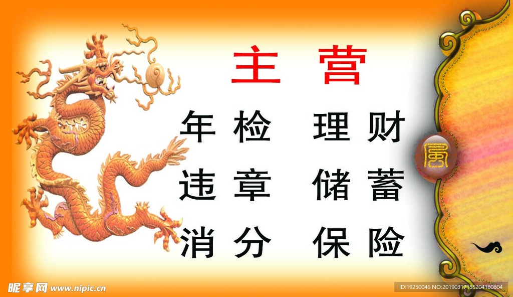龙 卡片 底图 名片 印刷品