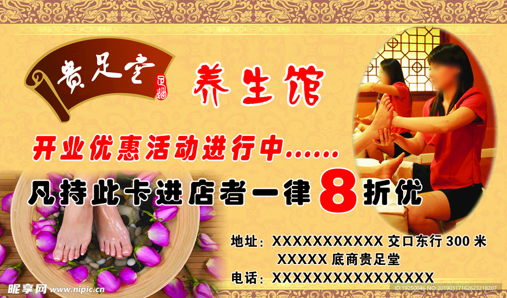 足疗