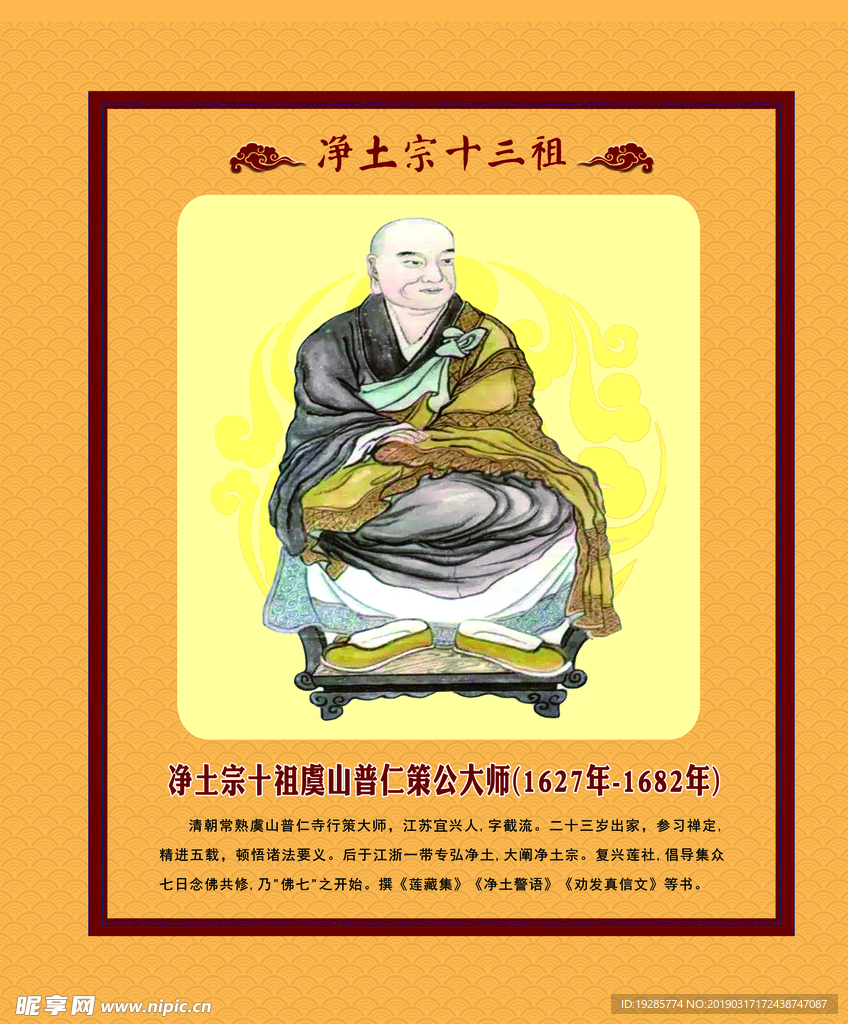 净土宗十祖虞山普仁策公大师16