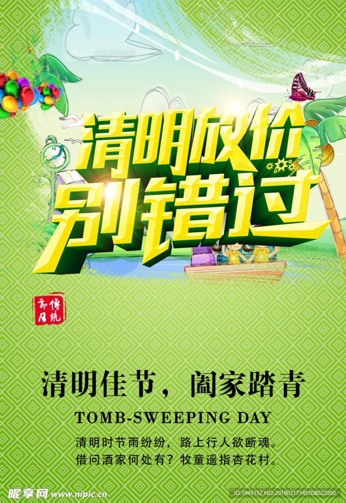 清明佳节阖家踏青