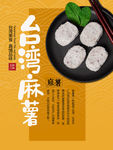 台湾麻薯