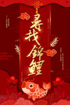 寻找锦鲤