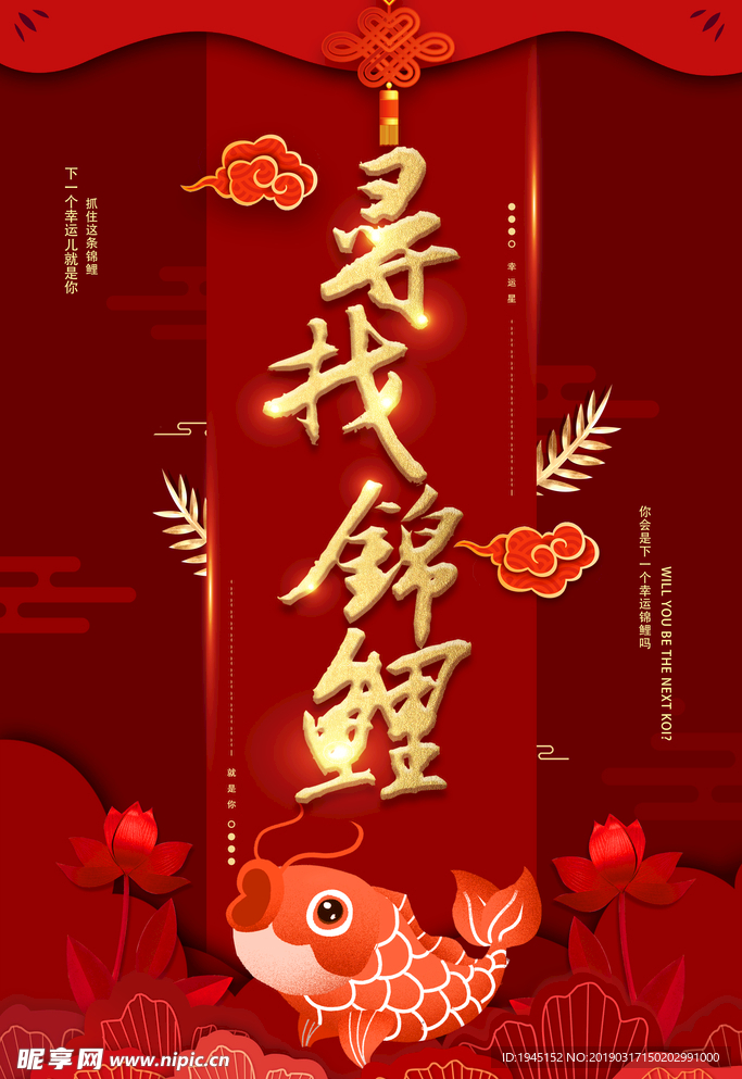 寻找锦鲤