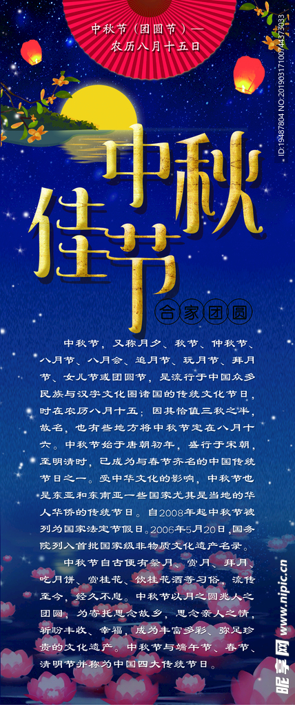 中秋节