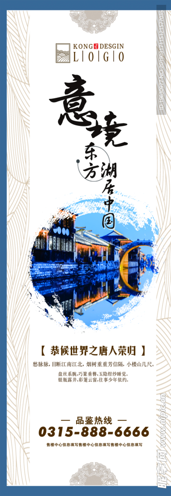 中国风简约地产销售中心展架