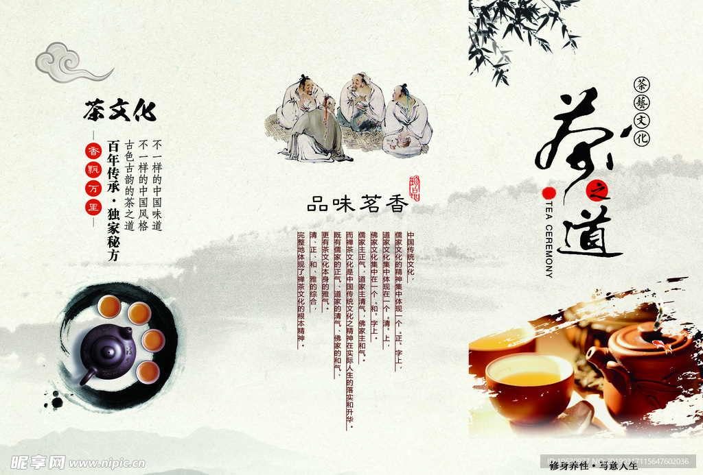 复古大气茶道三折页