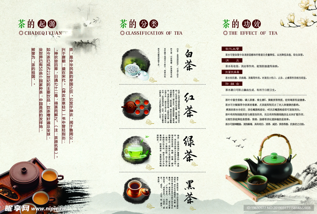 复古大气茶道三折页