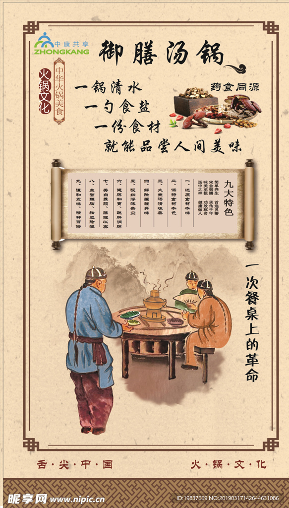 御膳汤锅