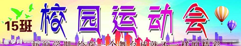 校园运动会