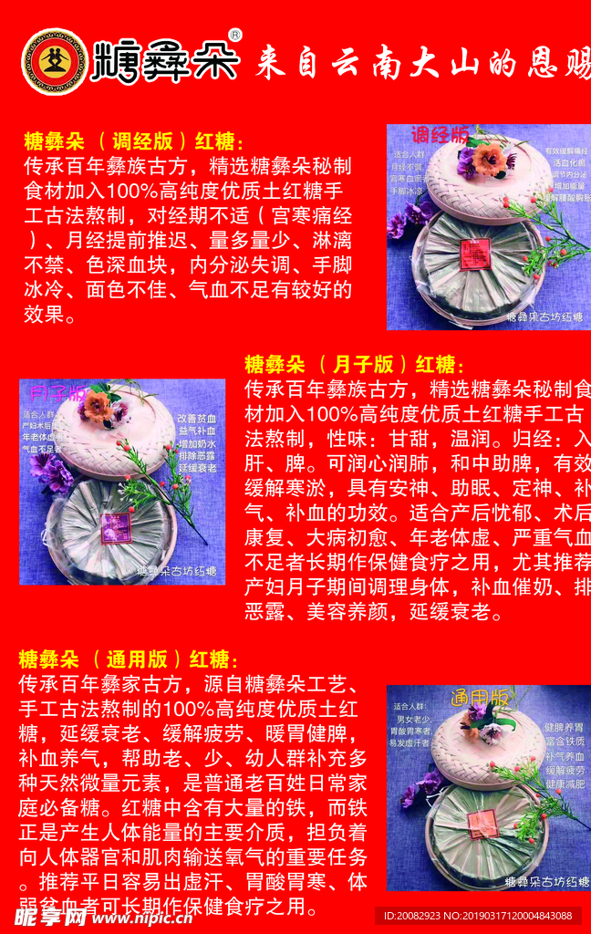 糖彝朵红糖