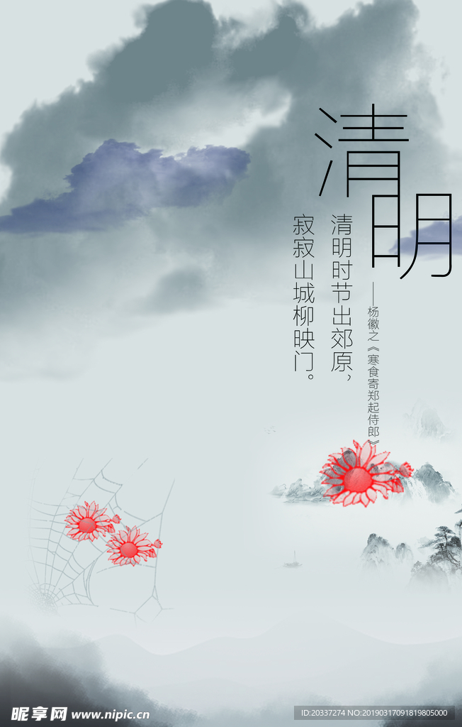 水墨 水墨宣传 水墨风景