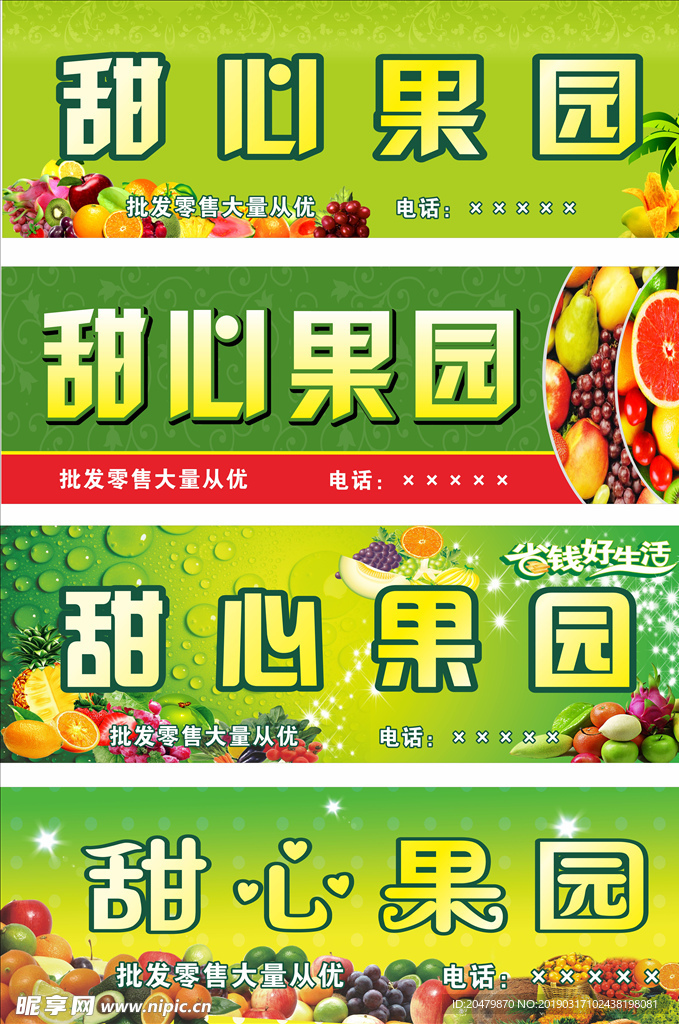 甜心果园