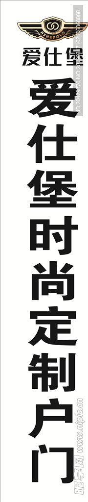 爱仕堡