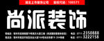 尚派装饰