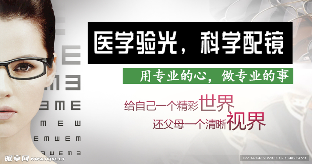 眼镜