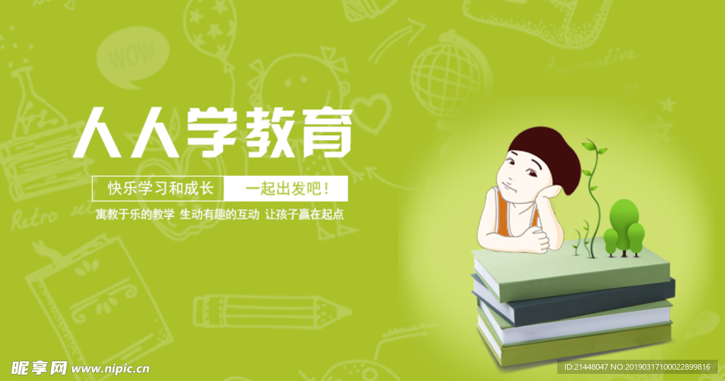 教育