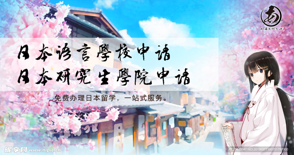 日本留学