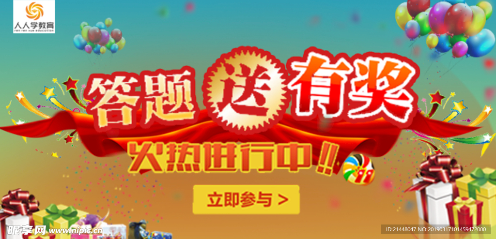 答题
