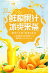 鲜榨果汁