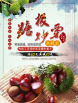 板栗