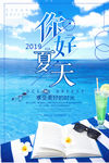 夏天