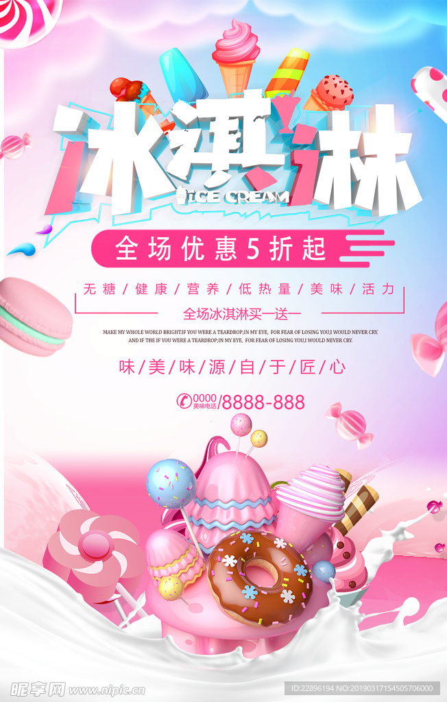 冰淇淋